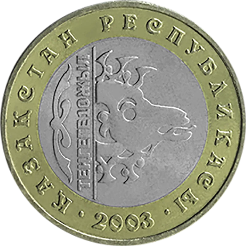 10-летие тенге - овца - Реверс
