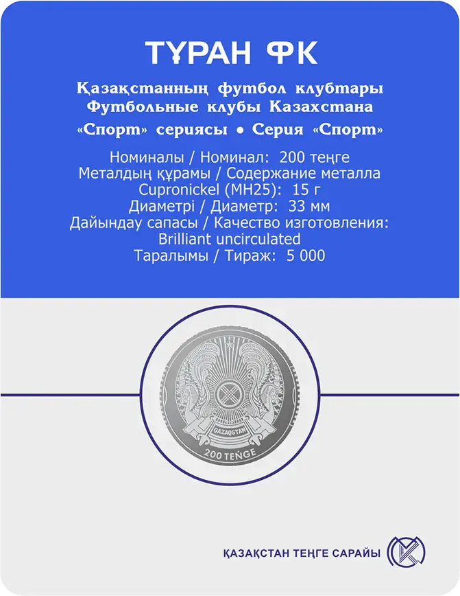 Қазақстанның Футбол Клубтары (Туран)-Айналма