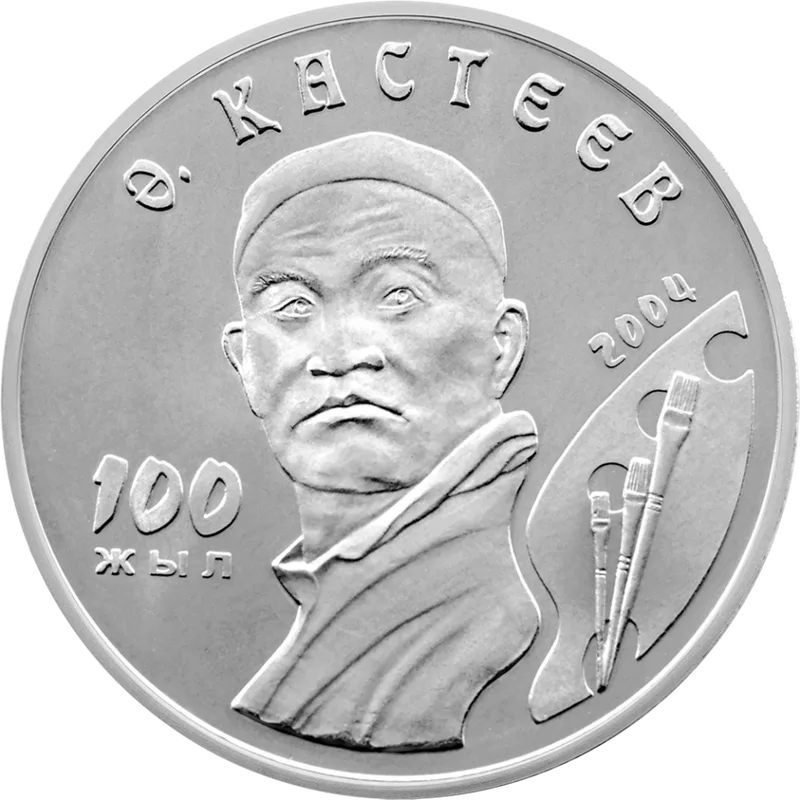 Абилхан Кастеев. 100 лет (50)-Обратный