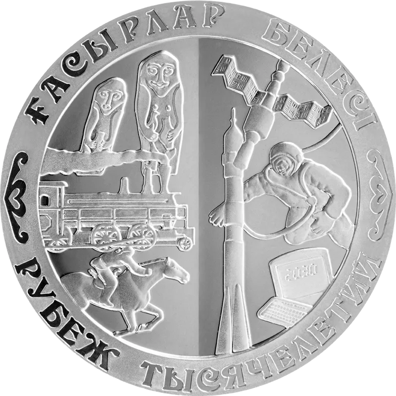 Рубеж Тысячелетий (100)-Обратный