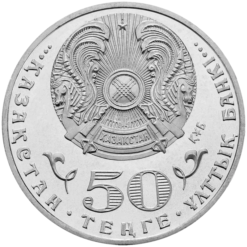 20-летие тенге (50)-Аверс