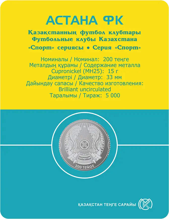 ФУТБОЛЬНЫЕ КЛУБЫ КАЗАХСТАНА (АСТАНА) - Реверс