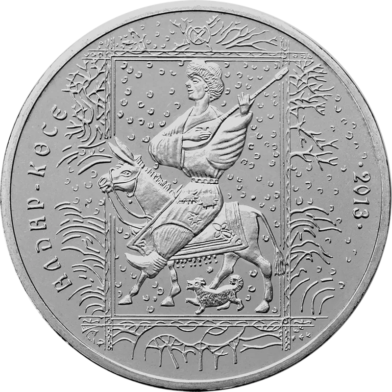 Алдар-Косе (50)-Реверс