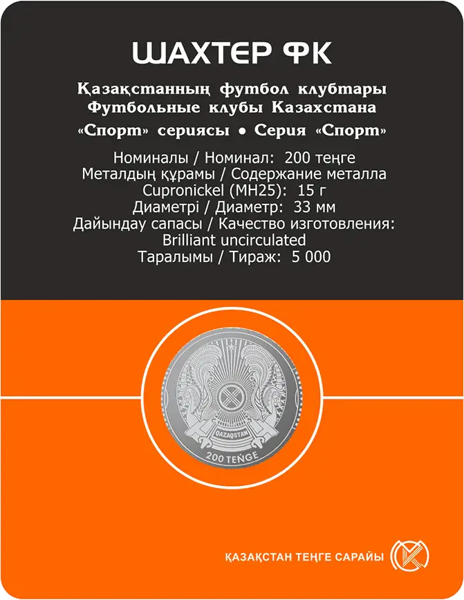 ҚАЗАҚСТАННЫҢ ФУТБОЛ КЛУБТАРЫ (ШАХТЕР) - Кері