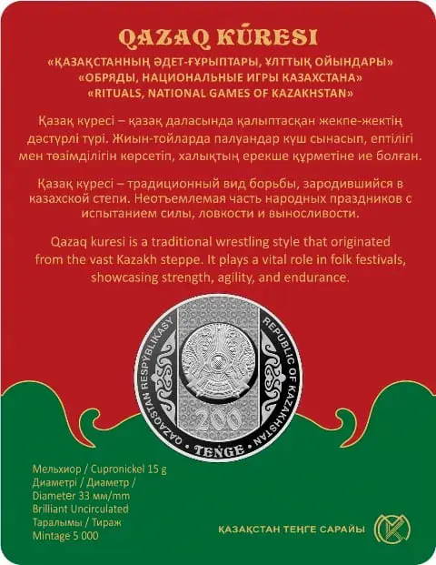 КАЗАҚ КҮРЕСІ (блистерная упаковка)-Обратная сторона