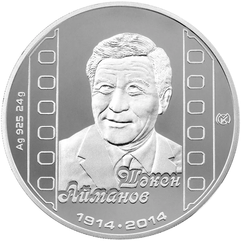 Шакен Айманов. 100 лет (500)-Реверс
