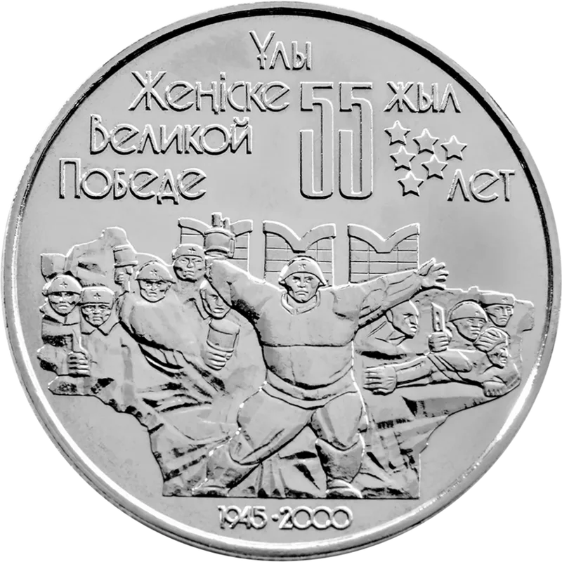 55 Пусть Великая Победа (50)-Обратная