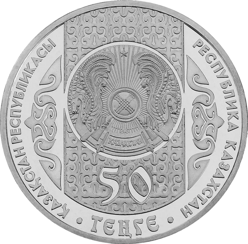 Шурале (50) - Аверс