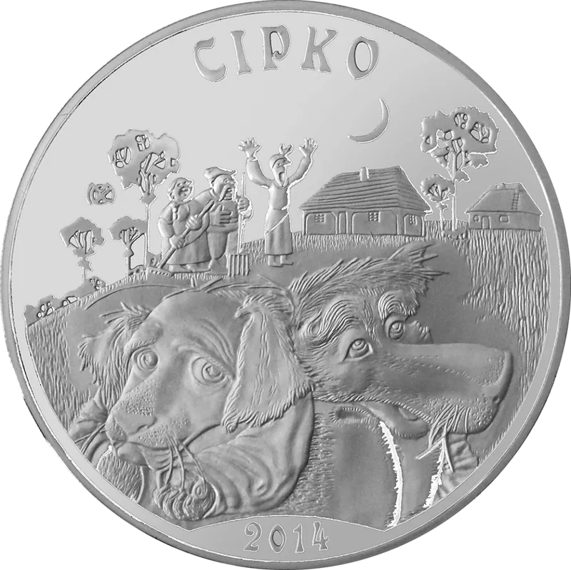 Сирко (50)-Кері қайту