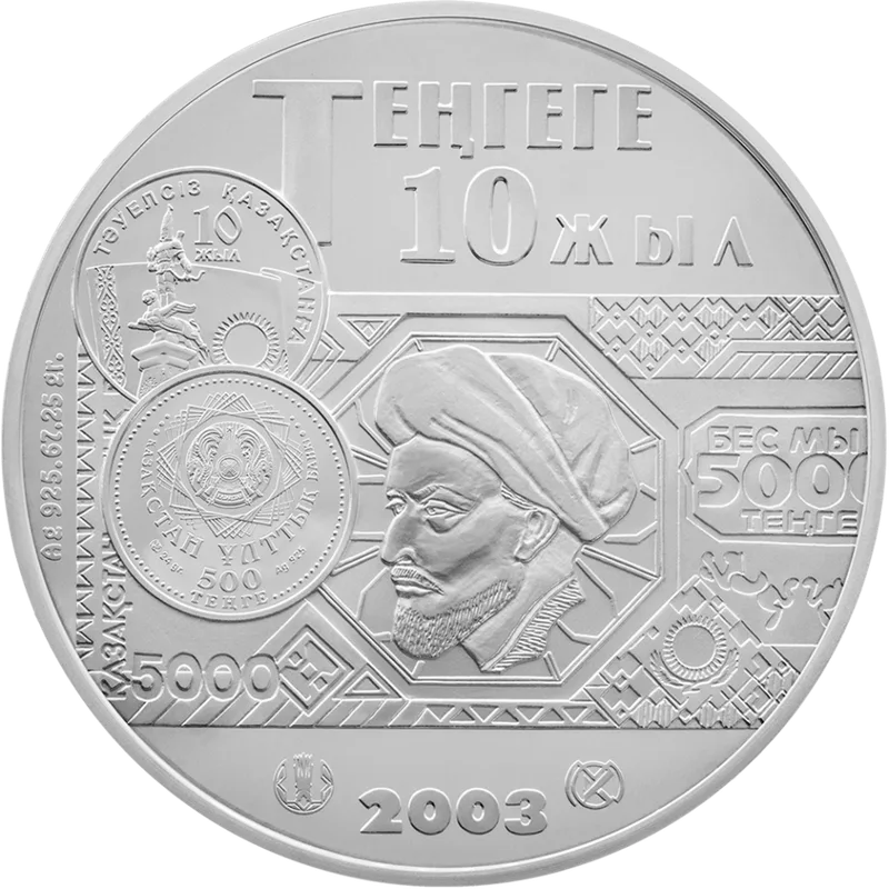 10-летие тенге (национальный флаг) - Обратная сторона
