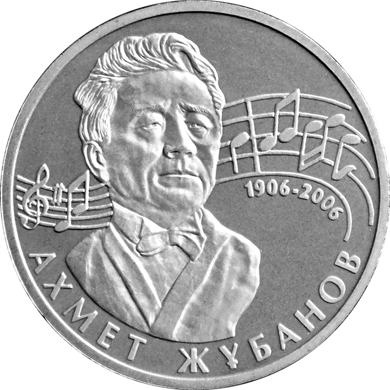 Ахмет Жубанов. 100 лет (50)-Реверс