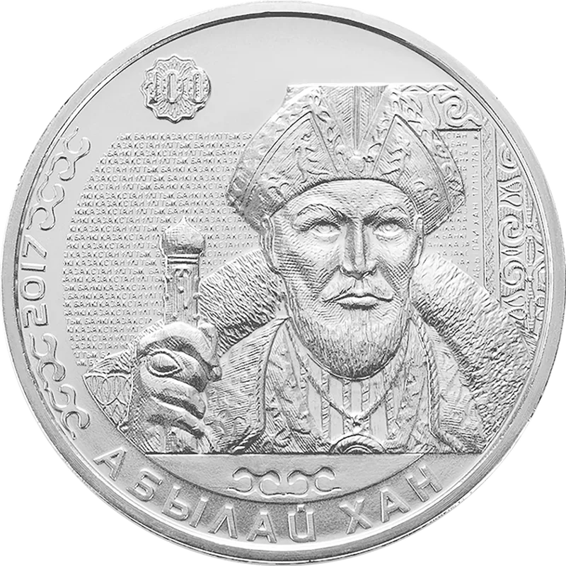 Абылай хан (100)-Реверс
